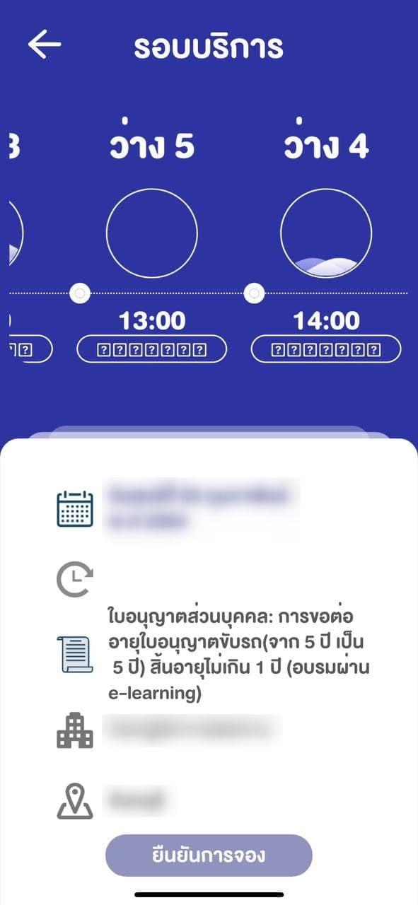 การจองคิวต่อใบขับขี่ด้วยแอป DLT Smart Queue | r4ti.